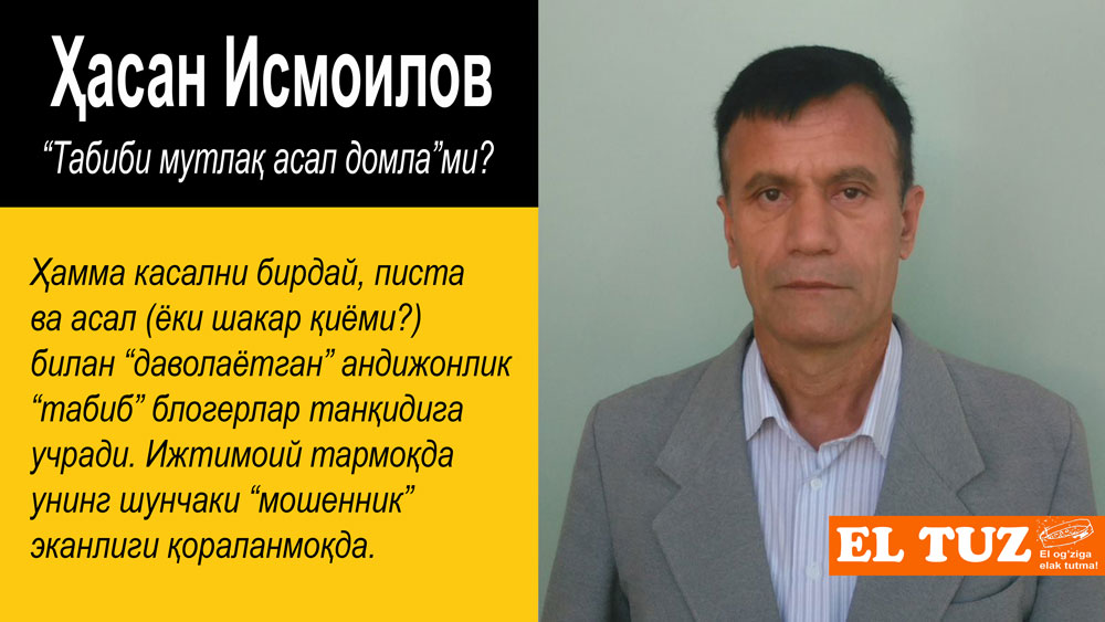 Табиб учалы телефон. Андижонлик Хасан табиб. Андижонлик табиб Ҳайитали. Аббасов табиб. Иброхим андижонлик табиб Аскаров